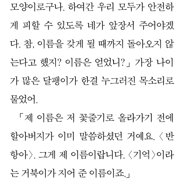 d님의 리뷰 이미지 2 - 느림의 중요성을 깨달은 달팽이