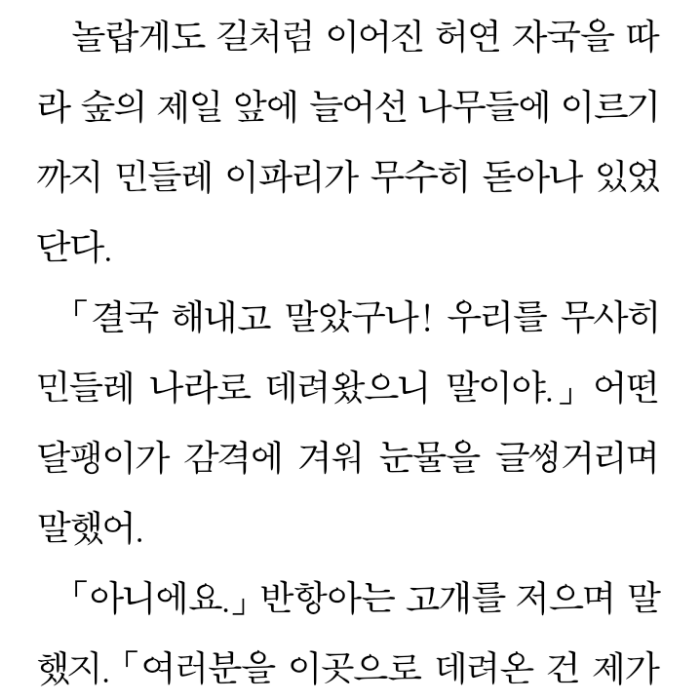 d님의 리뷰 이미지 3 - 느림의 중요성을 깨달은 달팽이