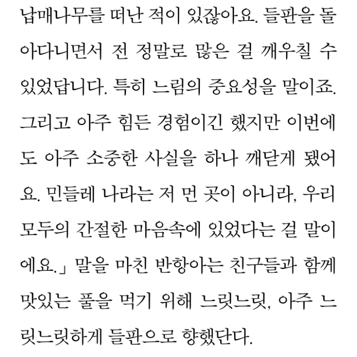 d님의 리뷰 이미지 4 - 느림의 중요성을 깨달은 달팽이