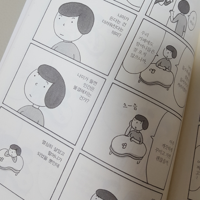 사과가 쿵님의 결혼하지 않아도 괜찮을까? 게시물 이미지