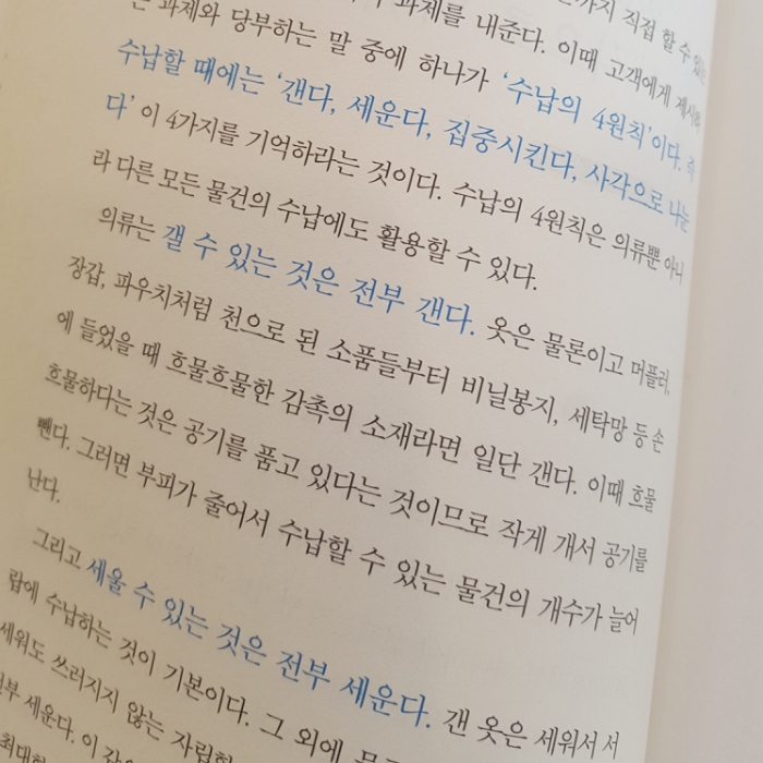 사과가 쿵님의 버리면서 채우는 정리의 기적 게시물 이미지