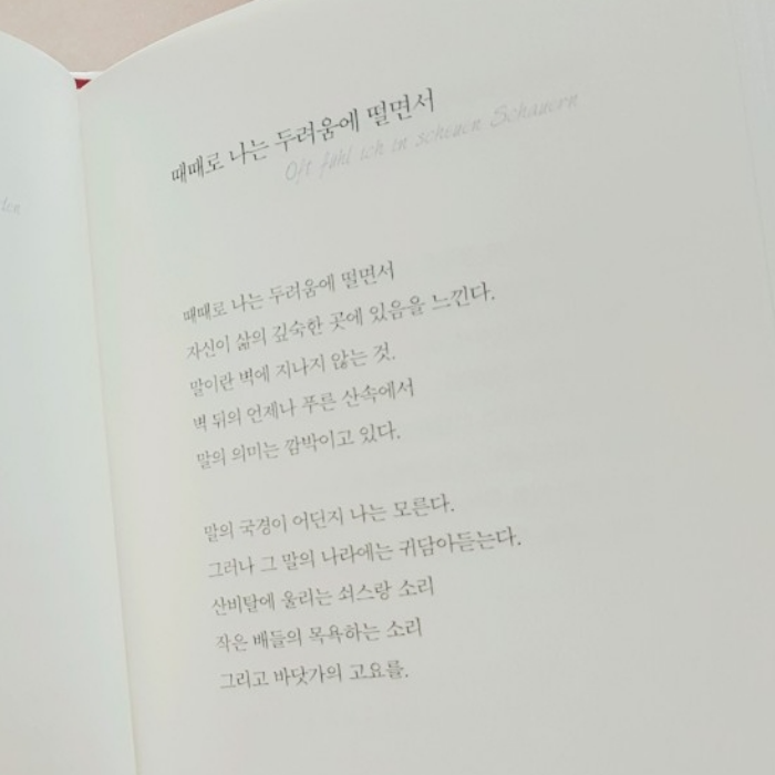 홍란님의 릴케 시집 게시물 이미지