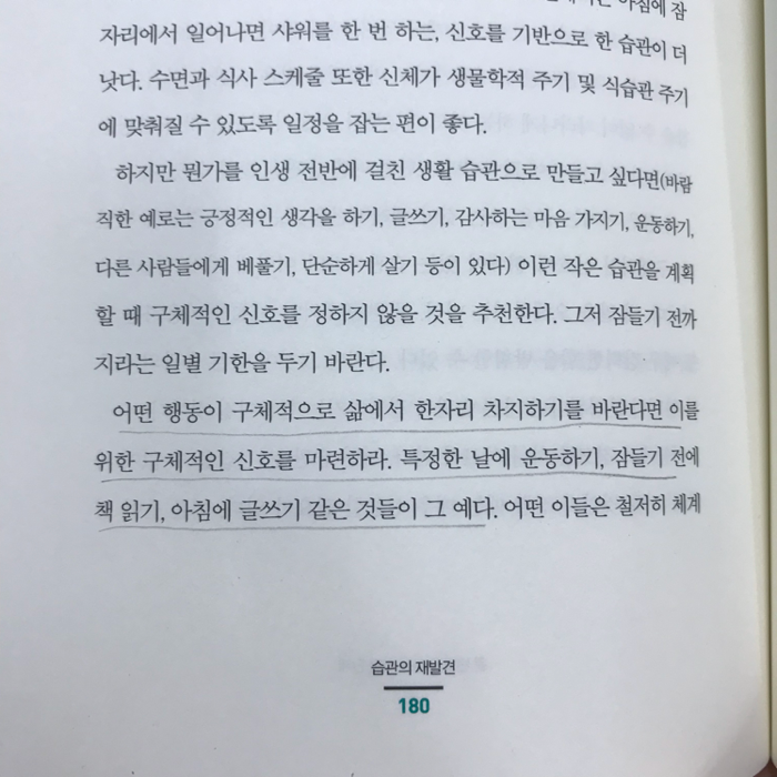 제나씨님의 습관의 재발견 게시물 이미지