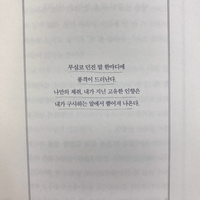 제나씨님의 말의 품격 게시물 이미지