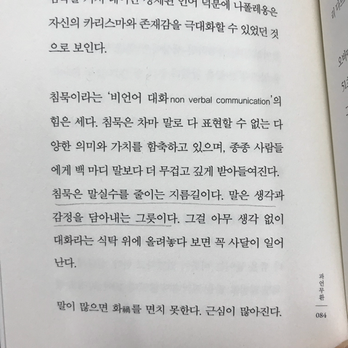 제나씨님의 말의 품격 게시물 이미지