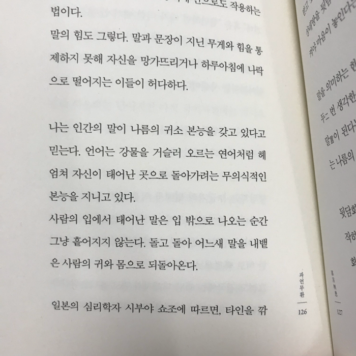 제나씨님의 말의 품격 게시물 이미지