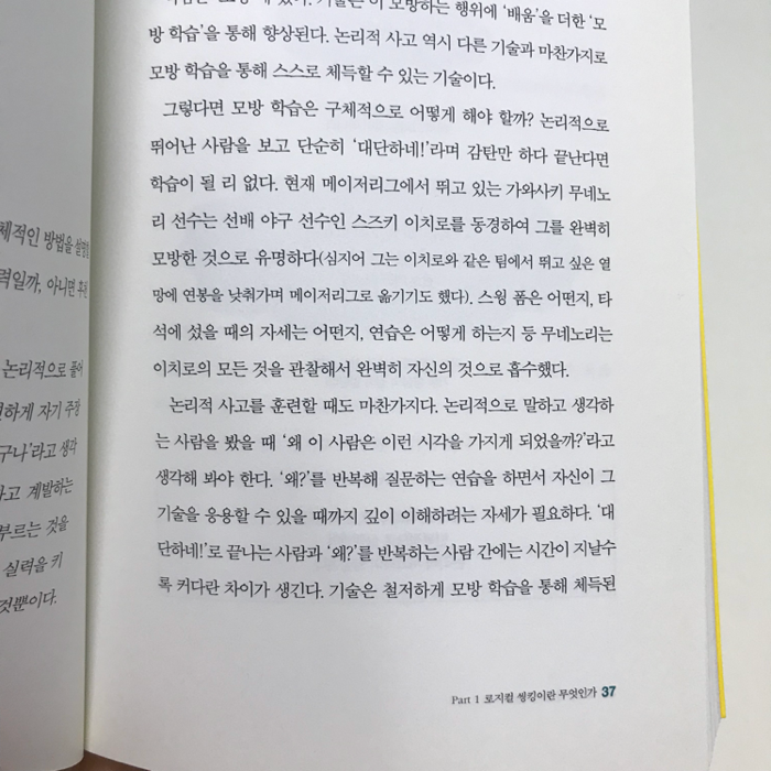제나씨님의 로지컬 씽킹의 기술 게시물 이미지