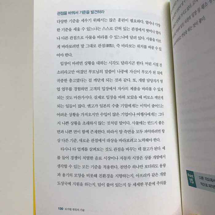 제나씨님의 로지컬 씽킹의 기술 게시물 이미지
