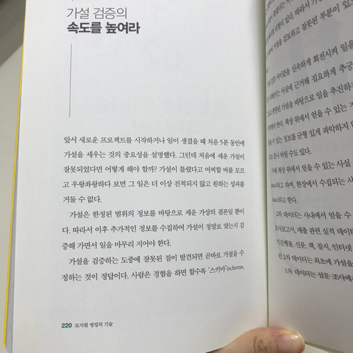 제나씨님의 로지컬 씽킹의 기술 게시물 이미지