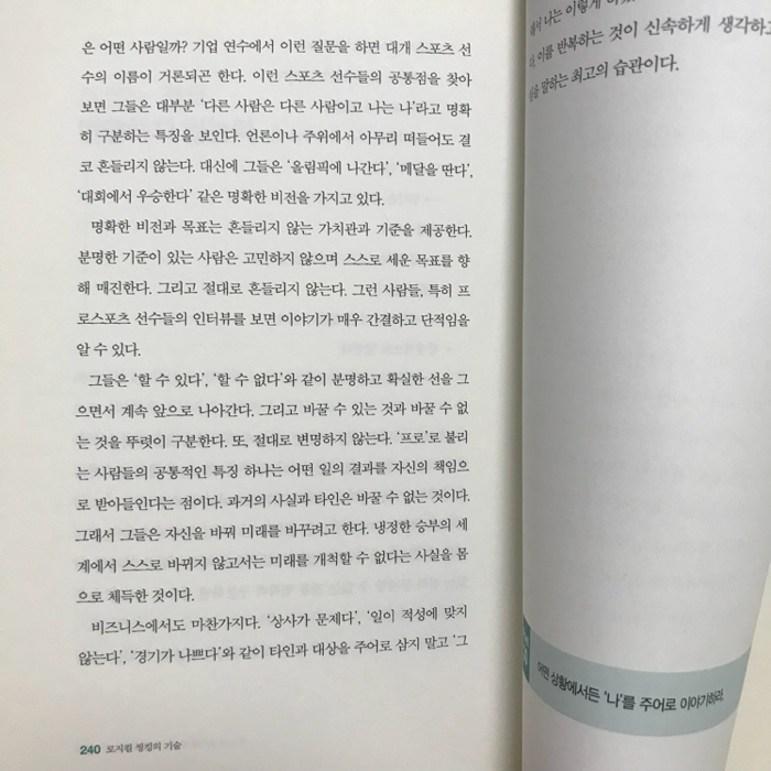 제나씨님의 로지컬 씽킹의 기술 게시물 이미지