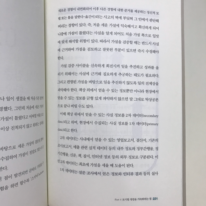 제나씨님의 로지컬 씽킹의 기술 게시물 이미지