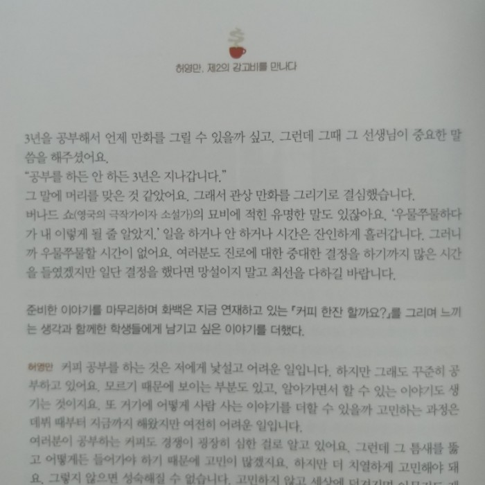 아수라님의 허영만의 커피 한잔 할까요? 3 게시물 이미지