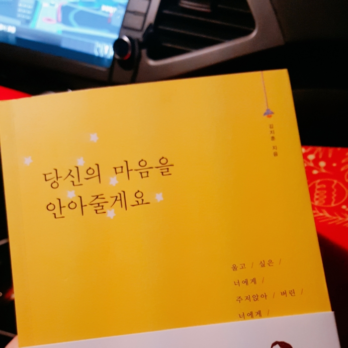 자기전에2닦기님의 당신의 마음을 안아줄게요 게시물 이미지