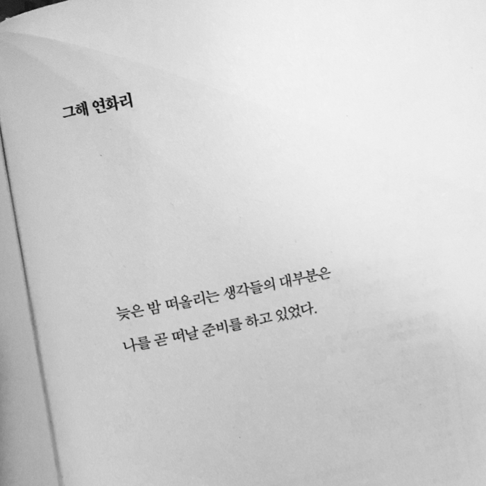 노한솔(SOL)님의 운다고 달라지는 일은 아무것도 없겠지만 게시물 이미지