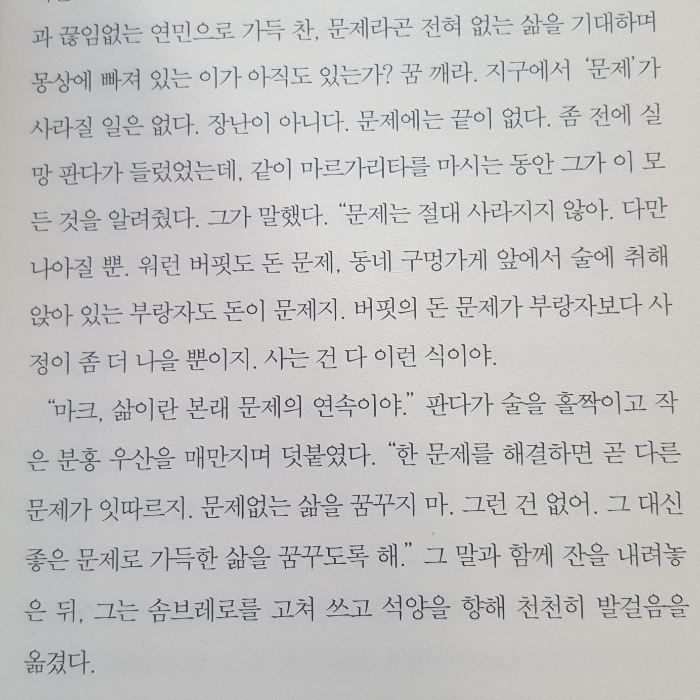 사과가 쿵님의 신경 끄기의 기술 게시물 이미지