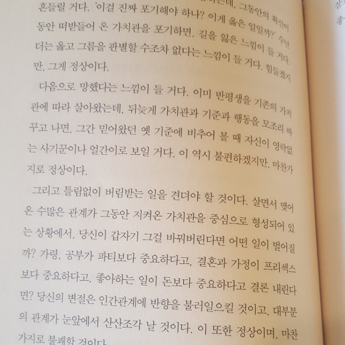 사과가 쿵님의 신경 끄기의 기술 게시물 이미지