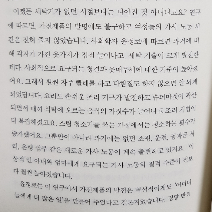 찹쌀떡님의 나의 첫 젠더 수업 게시물 이미지