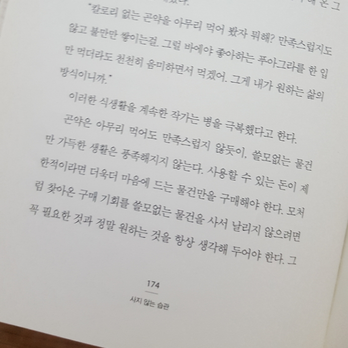사과가 쿵님의 사지 않는 습관 게시물 이미지