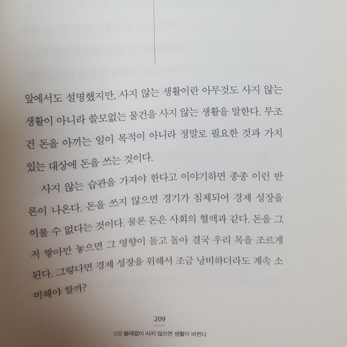 사과가 쿵님의 사지 않는 습관 게시물 이미지
