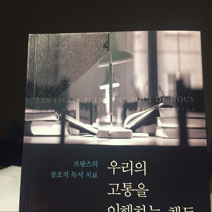 seung hee님의 우리의 고통을 이해하는 책들 게시물 이미지