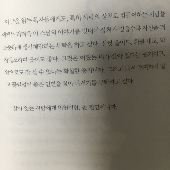 Hyoseon Kim님의 두번은 사랑하지 못하는 병 게시물 이미지