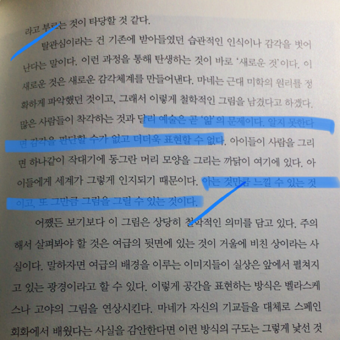 구디님의 인상파, 파리를 그리다 게시물 이미지