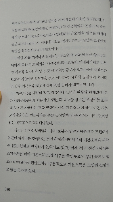 채움님의 4차 산업혁명 재테크의 미래 게시물 이미지