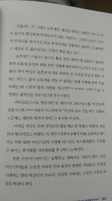 채움님의 4차 산업혁명 재테크의 미래 게시물 이미지