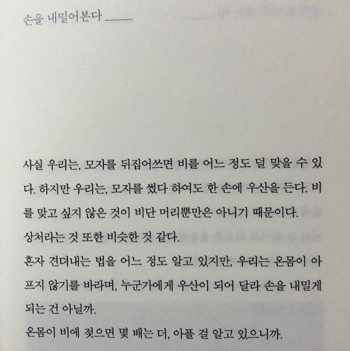 찐빵떡님의 외로운 것들에 지지 않으려면 게시물 이미지