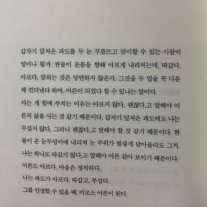찐빵떡님의 외로운 것들에 지지 않으려면 게시물 이미지