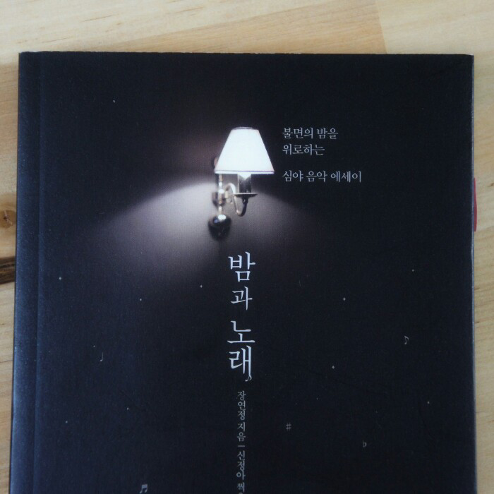 땡이님의 밤과 노래 게시물 이미지