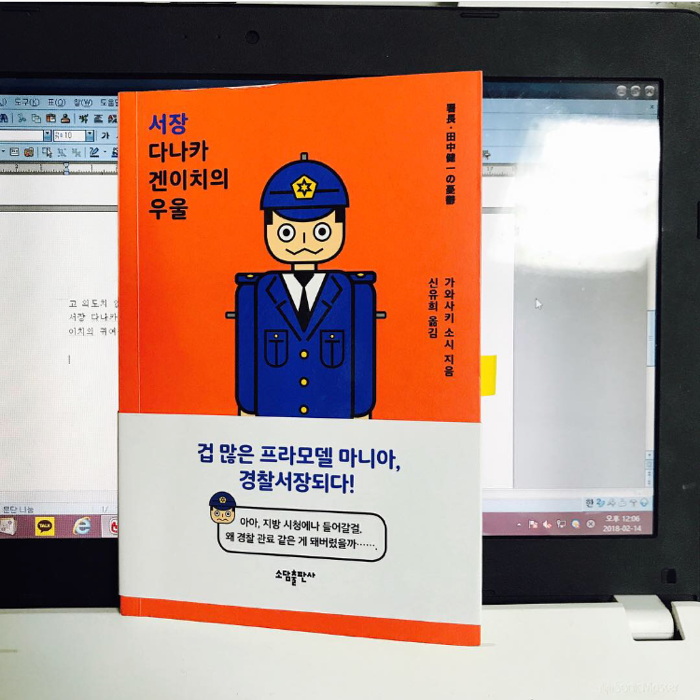 나몽님의 서장 다나카 겐이치의 우울 게시물 이미지