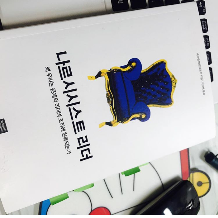 나몽님의 리뷰 이미지 0 - 나르시시스트 리더