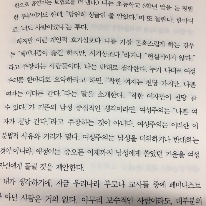 Han💜님의 페미니즘의 도전 게시물 이미지