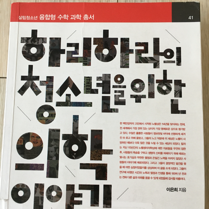 참크래커님의 하리하라의 청소년을 위한 의학 이야기 게시물 이미지