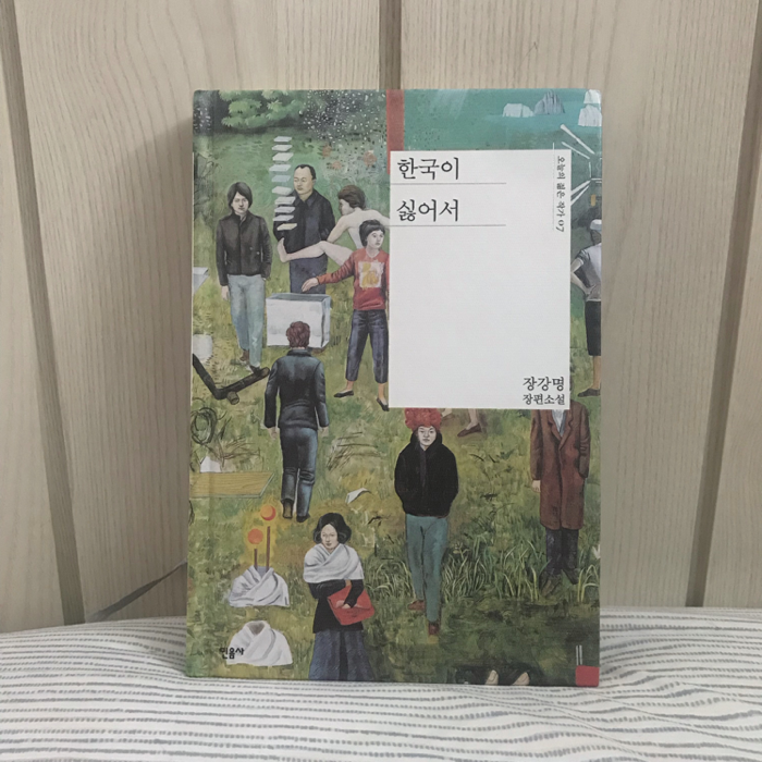 김야옹님의 한국이 싫어서 게시물 이미지