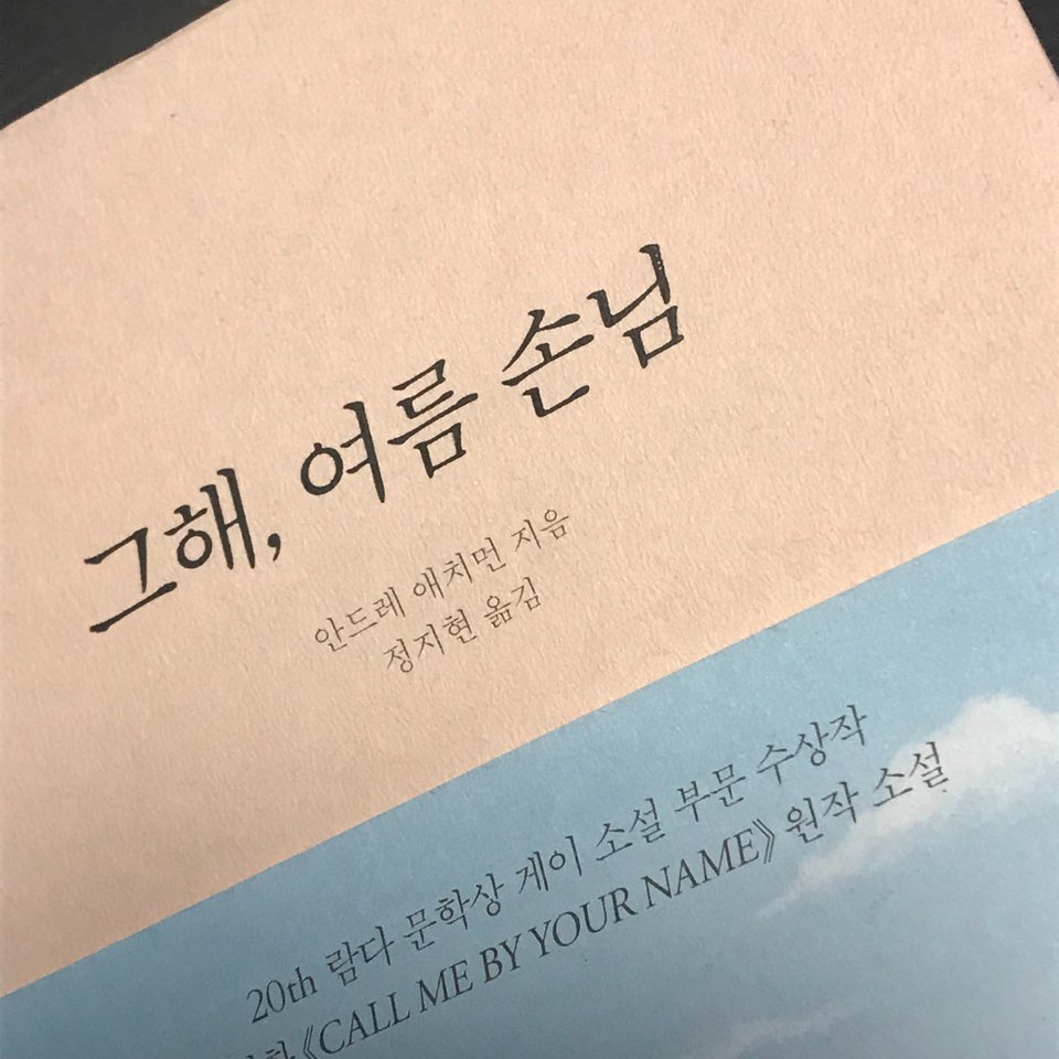 유하정님의 그해, 여름 손님 게시물 이미지