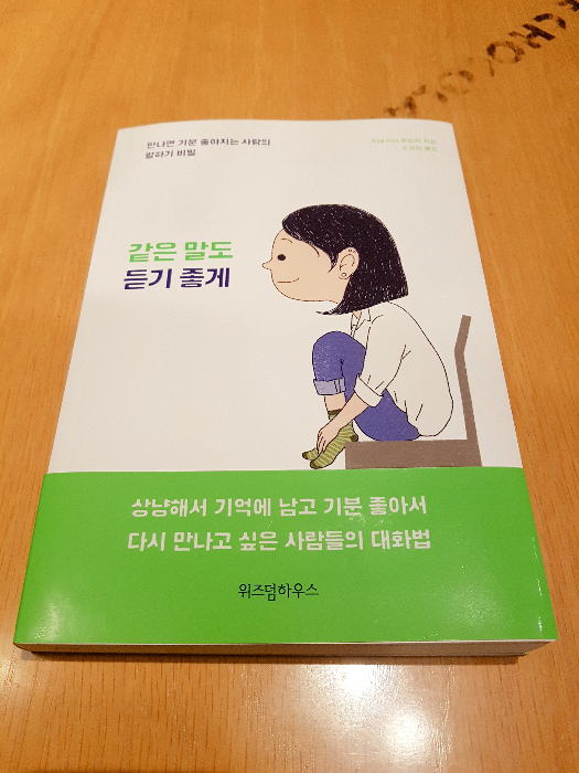 HyeRyeon님의 같은 말도 듣기 좋게 게시물 이미지