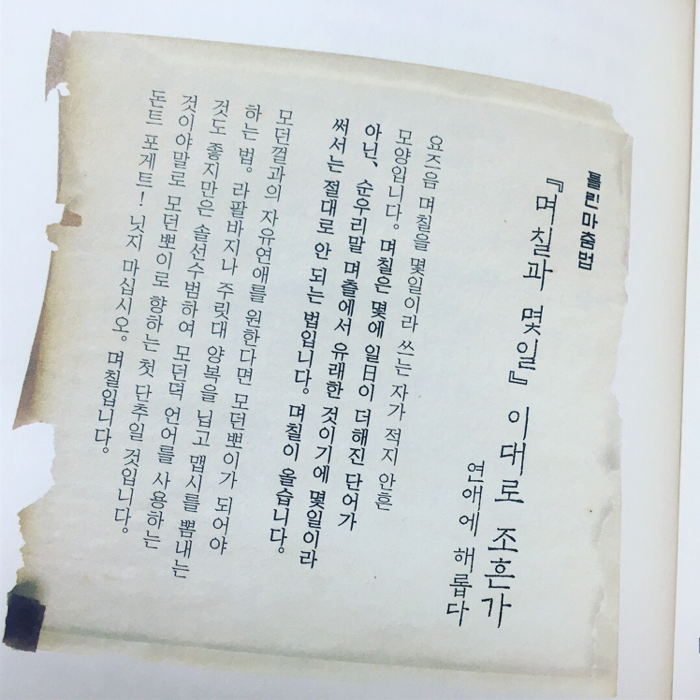 Kukhyon Cho님의 오빠를 위한 최소한의 맞춤법 게시물 이미지