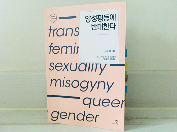 Kukhyon Cho님의 양성평등에 반대한다 게시물 이미지