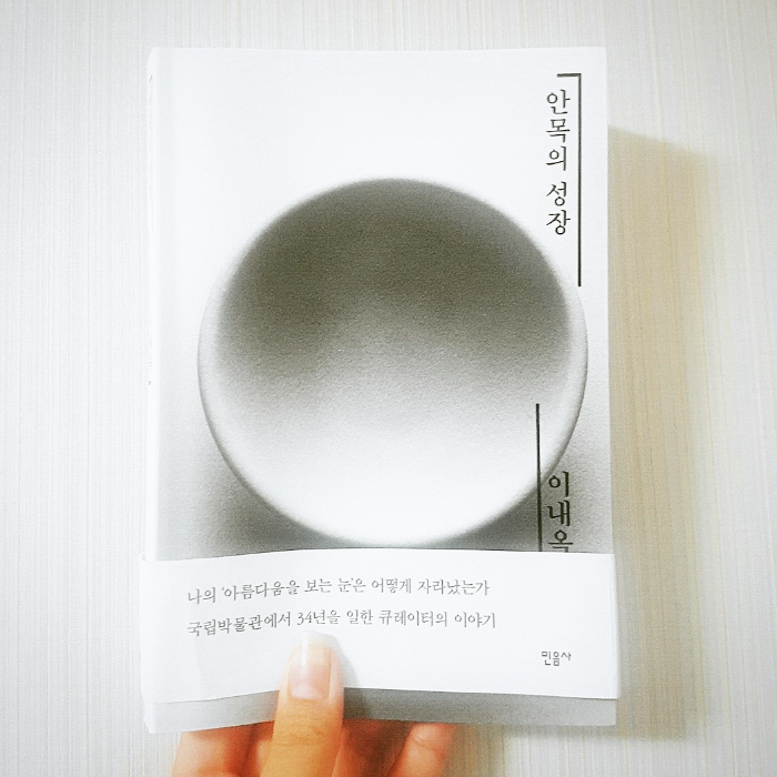 오유나님의 안목의 성장 게시물 이미지