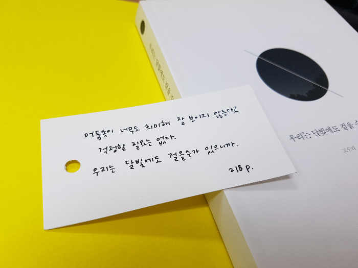 효님의 우리는 달빛에도 걸을 수 있다 게시물 이미지