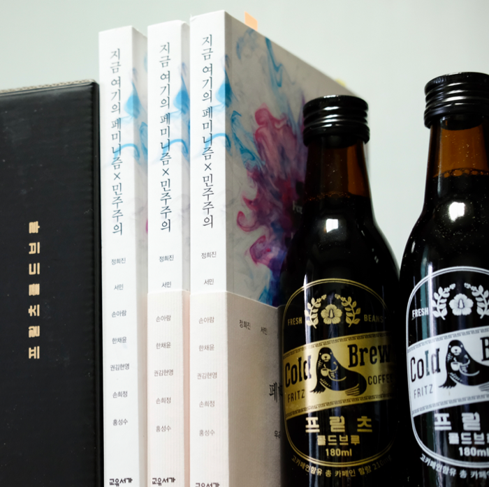 미나언즈님의 지금 여기의 페미니즘X민주주의 게시물 이미지