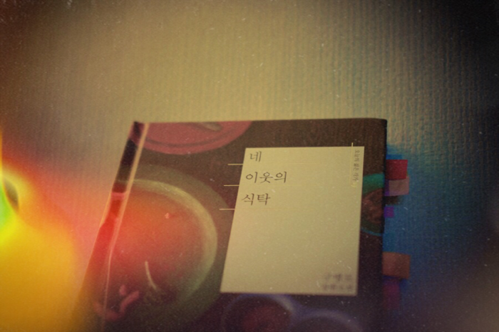 순이츠님의 리뷰 이미지 0 - 네 이웃의 식탁 (구병모 장편소설)