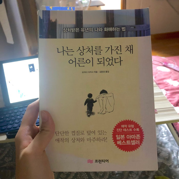 용리님의 나는 상처를 가진 채 어른이 되었다 게시물 이미지