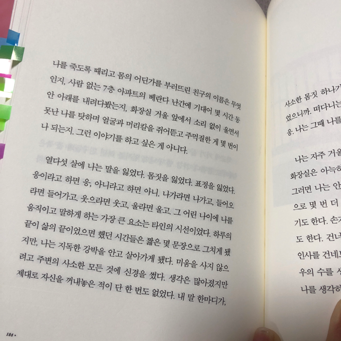 순이츠님의 함부로 설레는 마음 게시물 이미지