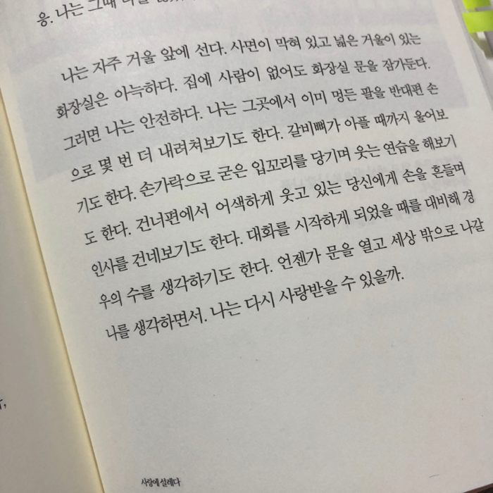 순이츠님의 함부로 설레는 마음 게시물 이미지