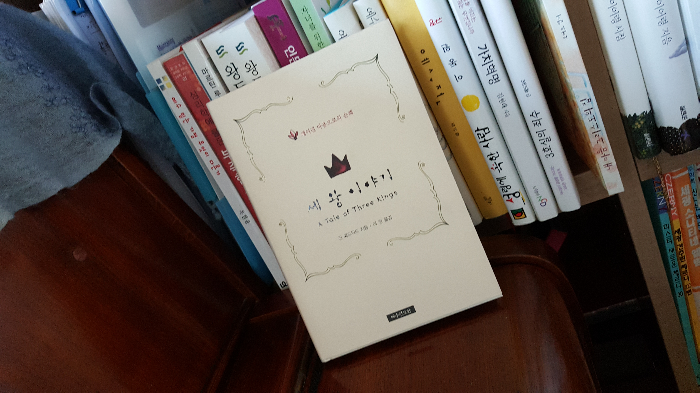 비밀의 방님의 세 왕 이야기 게시물 이미지