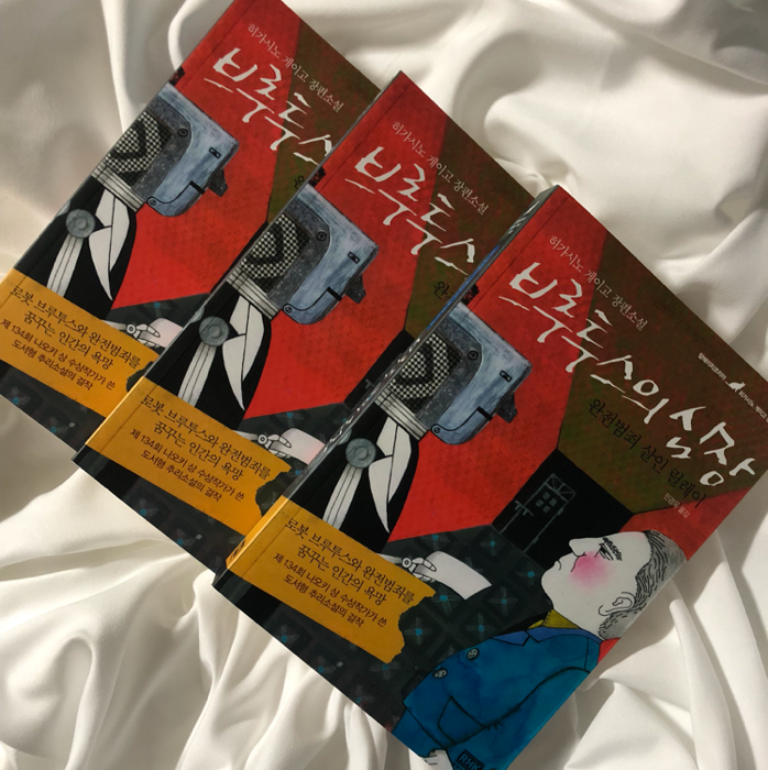 미나언즈님의 브루투스의 심장 게시물 이미지