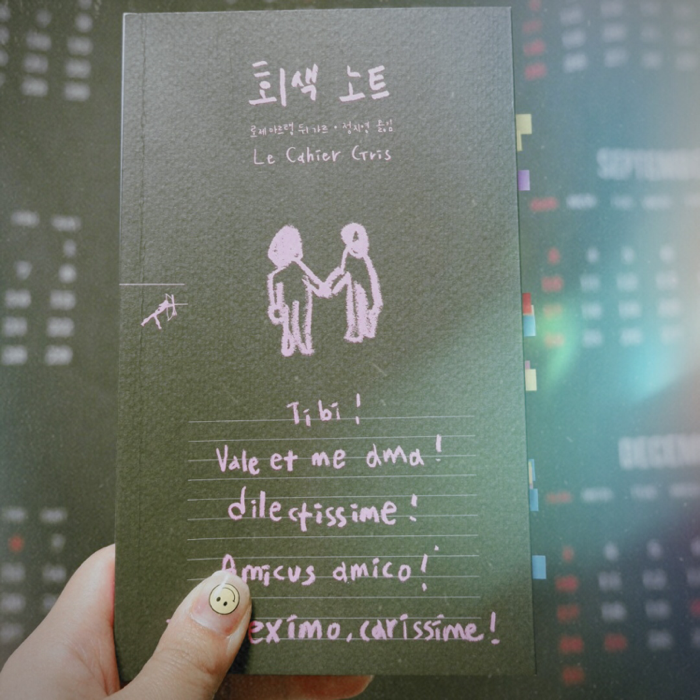 순이츠님의 리뷰 이미지 0 - 회색 노트